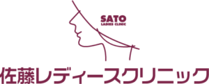 佐藤レディースクリニック